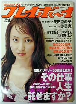 週刊プレイボーイ2009年　5月4日号　No.18 週刊プレイボーイ 2009年5月4日号 (No.18) [雑誌] | カルチャー
